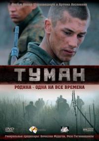 Фильм Туман (2010) скачать торрент