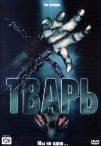 Фильм Тварь (2004) скачать торрент