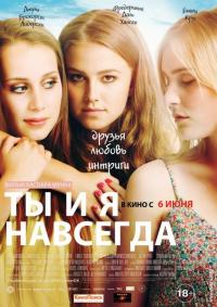 Фильм Ты и я навсегда (2012) скачать торрент