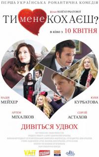 Фильм Ты меня любишь? (2014) скачать торрент