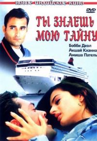 Фильм Ты знаешь мою тайну (2002) скачать торрент