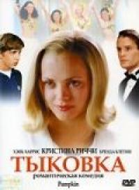 Фильм Тыковка (2002) скачать торрент