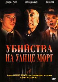 Фильм Убийства на улице Морг (1986) скачать торрент