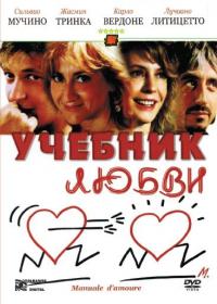 Фильм Учебник любви (2005) скачать торрент