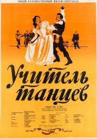 Фильм Учитель танцев (1952) скачать торрент