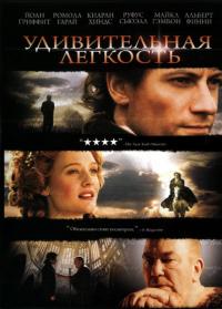 Фильм Удивительная легкость (2006) скачать торрент