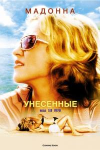 Фильм Унесенные (2002) скачать торрент