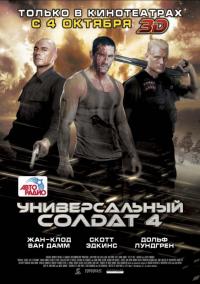 Фильм Универсальный солдат 4 (2012) скачать торрент