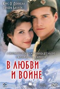 Фильм В любви и войне (1996) скачать торрент