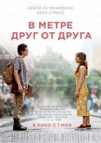 Фильм В метре друг от друга (2019) скачать торрент