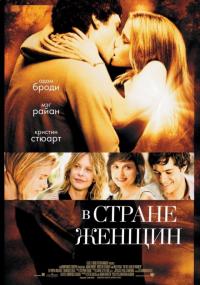 Фильм В стране женщин (2006) скачать торрент