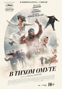 Фильм В тихом омуте (2016) скачать торрент