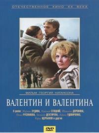 Фильм Валентин и Валентина (1985) скачать торрент