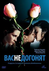 Фильм Вас не догонят (2001) скачать торрент