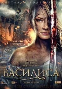 Фильм Василиса (2013) скачать торрент