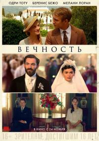 Фильм Вечность (2016) скачать торрент