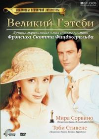 Фильм Великий Гэтсби (2000) скачать торрент