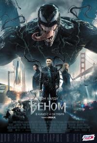 Фильм Веном (2018) скачать торрент