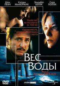 Фильм Вес воды (2000) скачать торрент