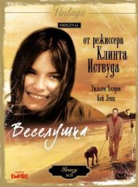 Фильм Веселушка (1973) скачать торрент