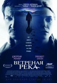 Фильм Ветреная река (2016) скачать торрент