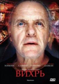 Фильм Вихрь (2007) скачать торрент