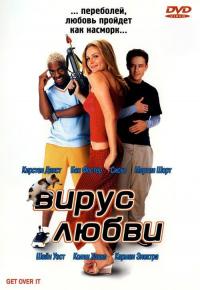 Фильм Вирус любви (2001) скачать торрент