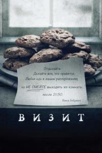 Фильм Визит (2015) скачать торрент