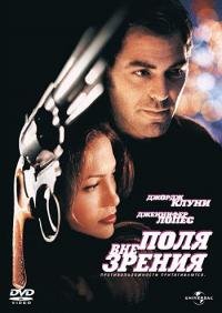 Фильм Вне поля зрения (1998) скачать торрент