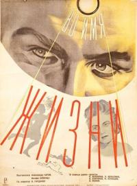 Фильм Во имя жизни (1946) скачать торрент