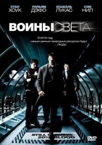 Фильм Воины света (2009) скачать торрент