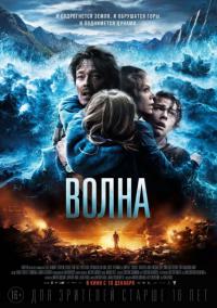 Фильм Волна (2015) скачать торрент