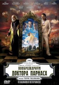 Фильм Воображариум доктора Парнаса (2009) скачать торрент