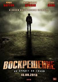 Фильм Воскрешение (2012) скачать торрент