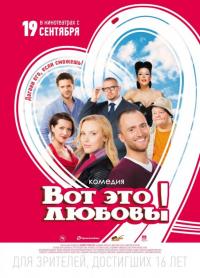 Фильм Вот это любовь! (2013) скачать торрент