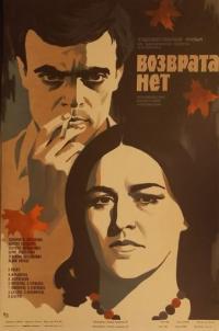 Фильм Возврата нет (1973) скачать торрент