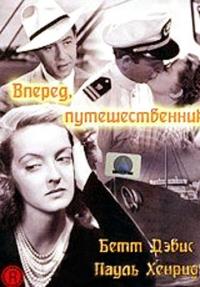 Фильм Вперед, путешественник (1942) скачать торрент