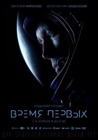 Фильм Время первых (2017) скачать торрент