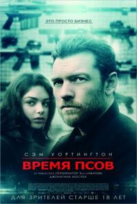 Фильм Время псов (2017) скачать торрент