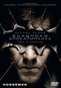 Фильм Всадники апокалипсиса (2008) скачать торрент