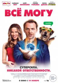 Фильм Всё могу (2015) скачать торрент