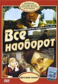 Фильм Всё наоборот (1981) скачать торрент