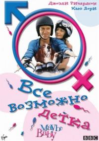 Фильм Все возможно, бэби! (2000) скачать торрент