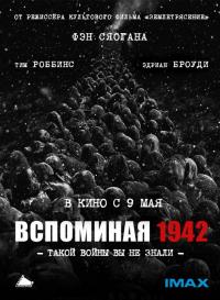 Фильм Вспоминая 1942 (2012) скачать торрент