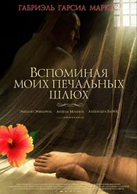 Фильм Вспоминая моих печальных шлюх (2011) скачать торрент