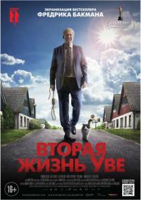 Фильм Вторая жизнь Уве (2015) скачать торрент