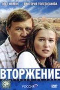 Фильм Вторжение (2008) скачать торрент