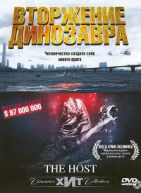 Фильм Вторжение динозавра (2006) скачать торрент