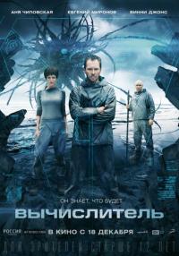 Фильм Вычислитель (2014) скачать торрент