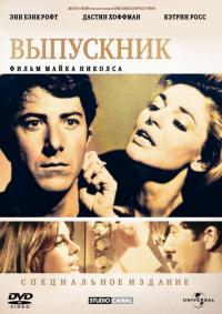 Фильм Выпускник (1967) скачать торрент